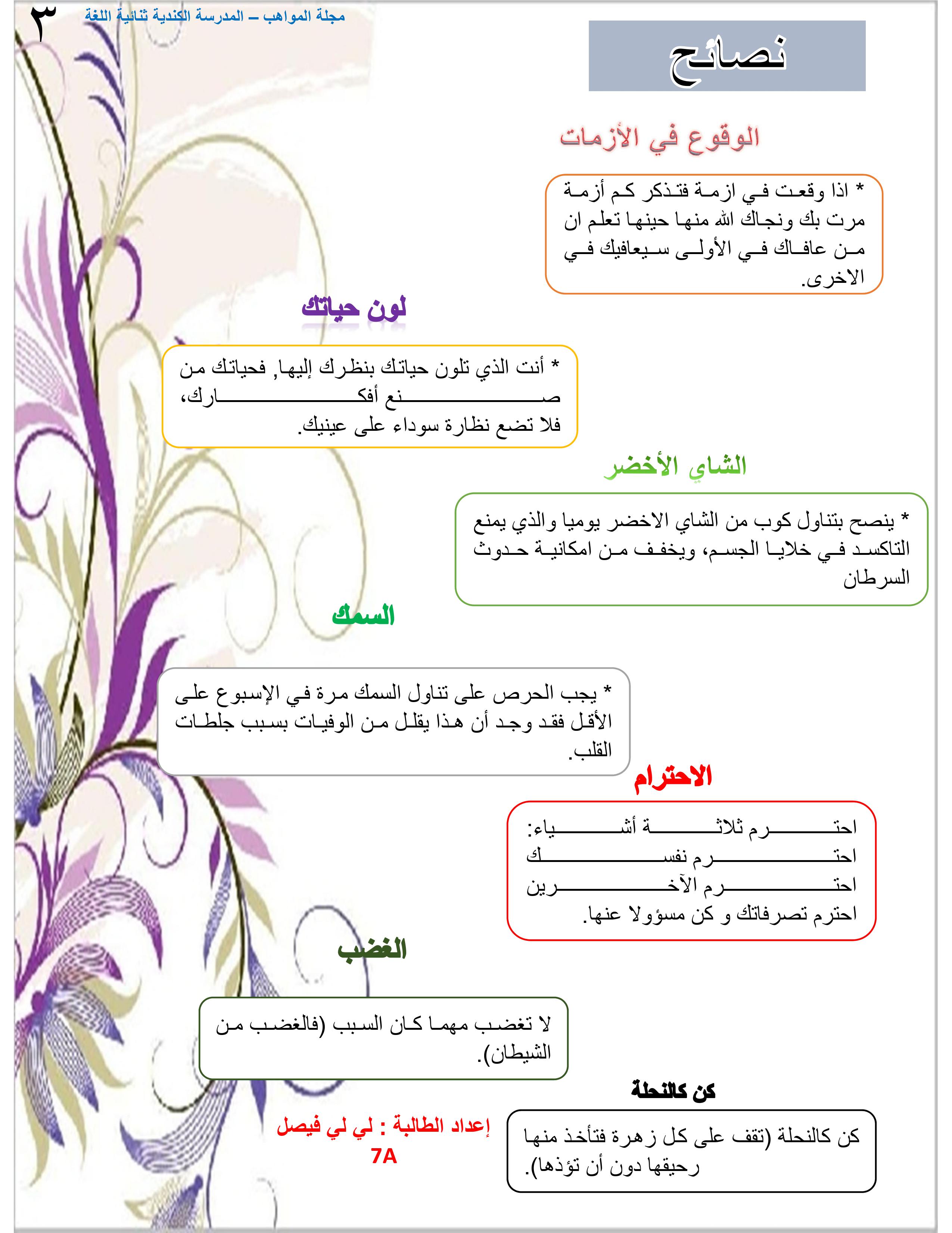 Arabic Magazine School Magazine Canadian Bilingual School